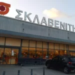 Sklavenitis supermarket